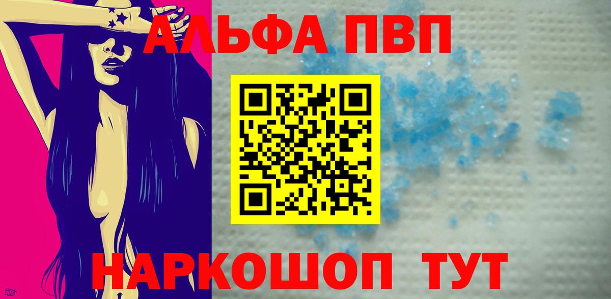 Alpha-PVP кристаллы  А ПВП  A-PVP VHQ  Каменка  A PVP VHQ  Вход с VPN 