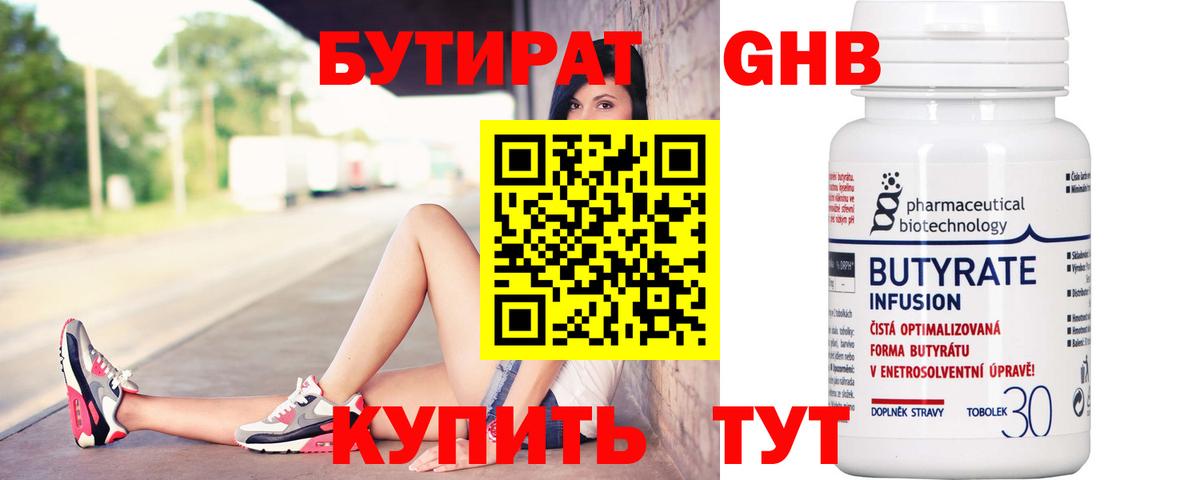 Бутират жидкий экстази Каменка