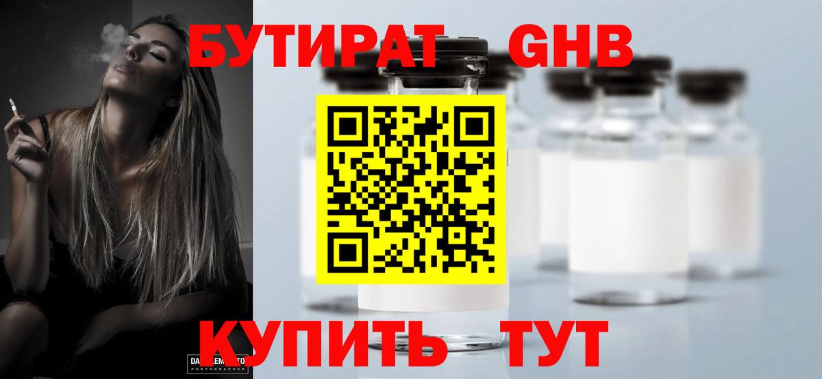 БУТИРАТ  БУТИРАТ BDO  Вход с VPN  Каменка 