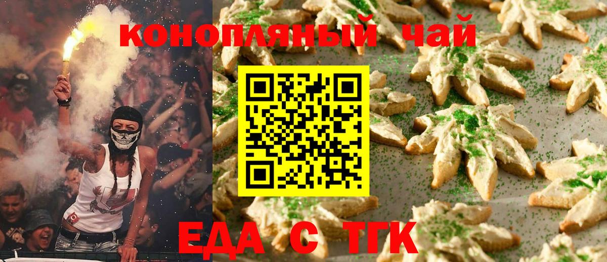 Еда ТГК марихуана  Вход с VPN  Каменка 