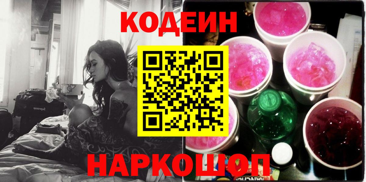 Кодеин напиток Lean (лин)  Codein напиток Lean (лин)  Вход с VPN  Каменка 