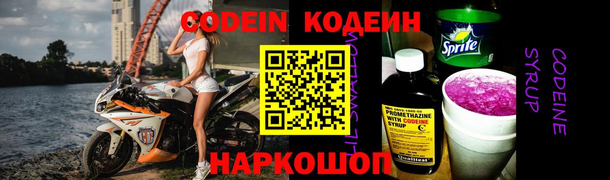 Кодеин напиток Lean (лин) Каменка