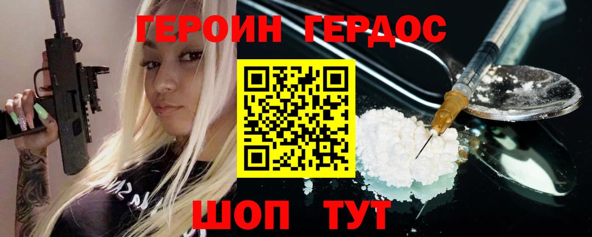 Героин  Героин белый  Вход с VPN  Каменка 