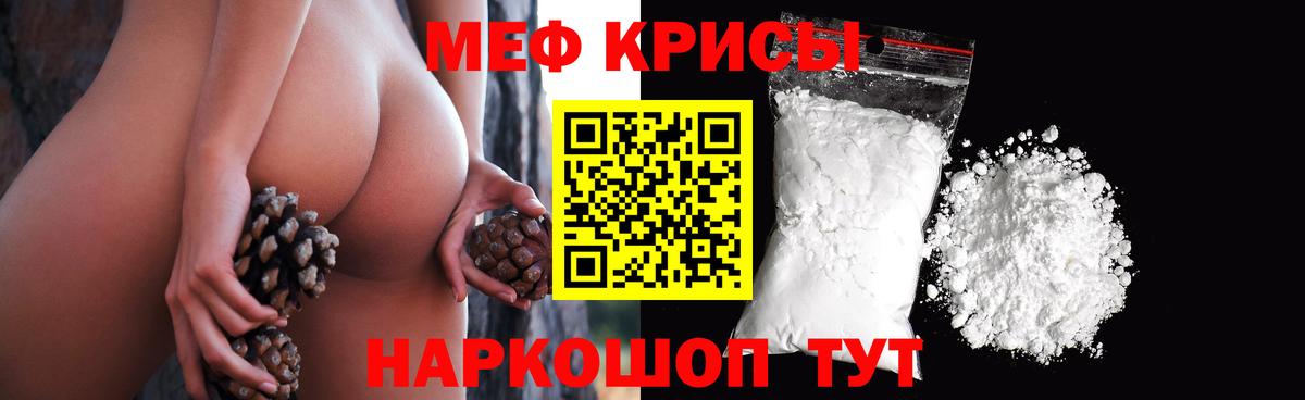 Мефедрон кристаллы Каменка