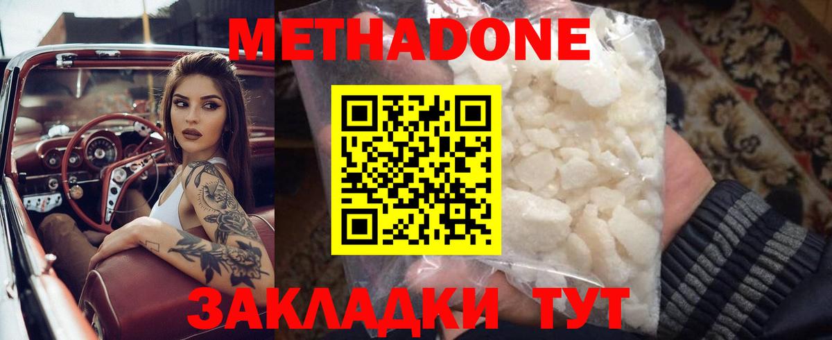МЕТАДОН VHQ  Вход с VPN  МЕТАДОН methadone  Каменка 
